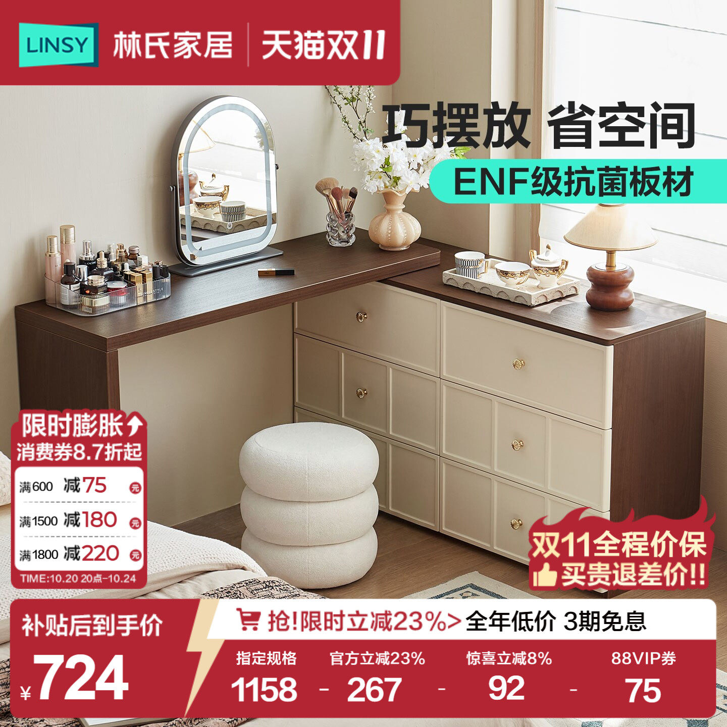林氏家居中古六斗柜梳妆台一体法式床头化妆桌子主卧室26新款枫糖