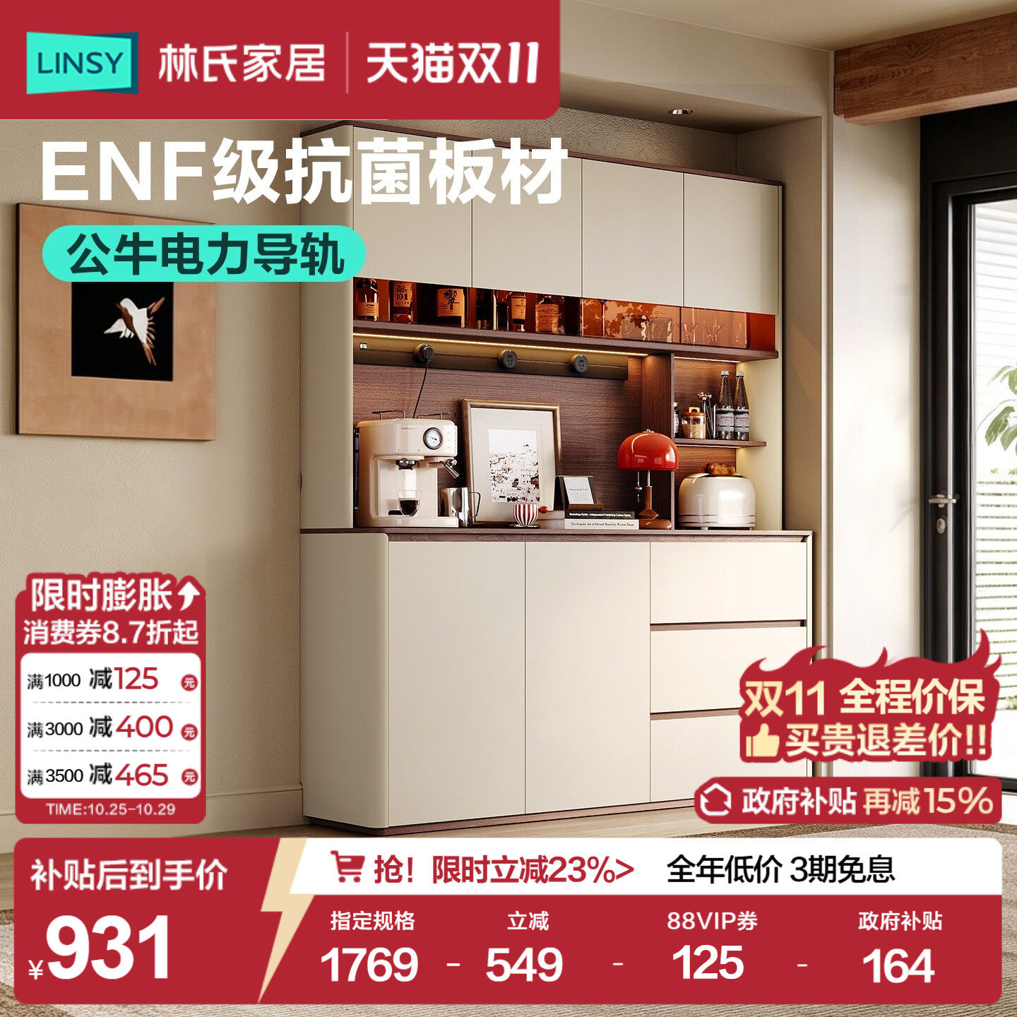 林氏家居餐边柜储物柜靠墙一体置物柜客厅茶水柜法式中古柜子帧藏