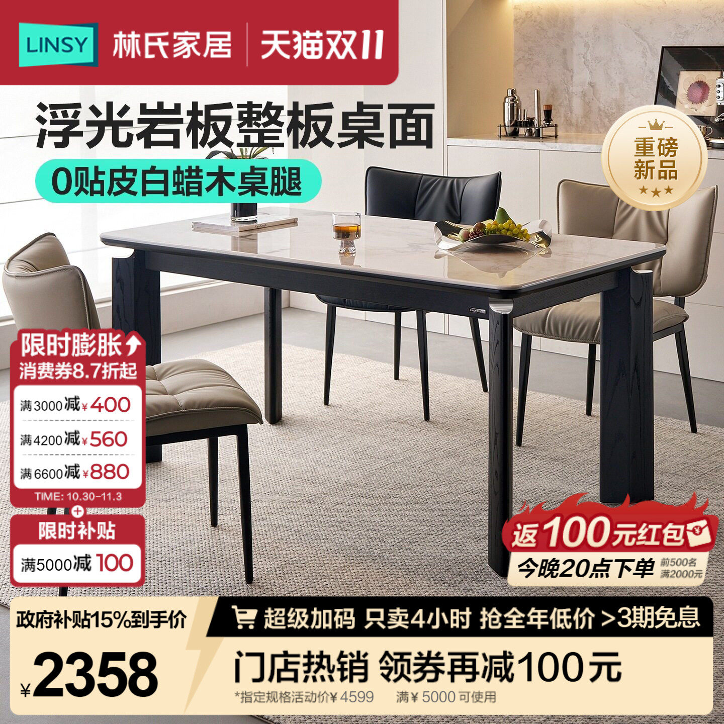 林氏家居岩板餐桌家用长方形极简现代饭桌椅组合高级感实木腿桌子