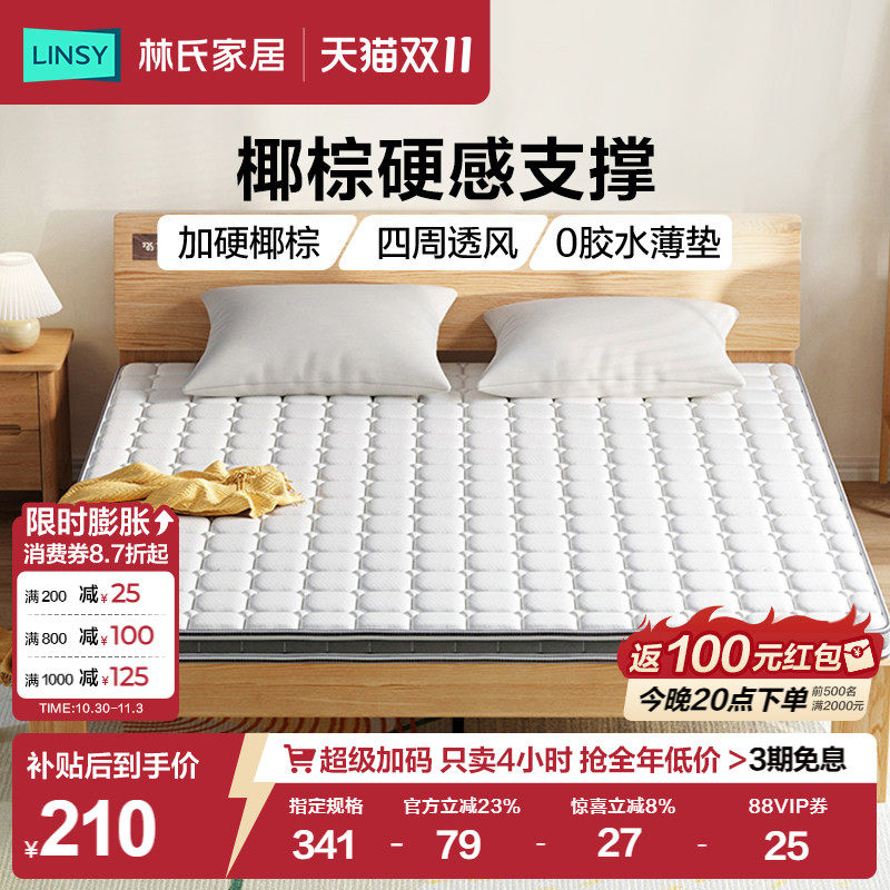 林氏家居官方天然椰棕床垫加硬神器薄款家用卧室黄麻棕榈垫子木业