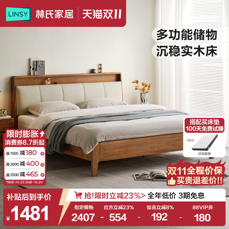 林氏家居新中式实木床主卧软包靠背胡桃木床头可置物充电佛山家具
