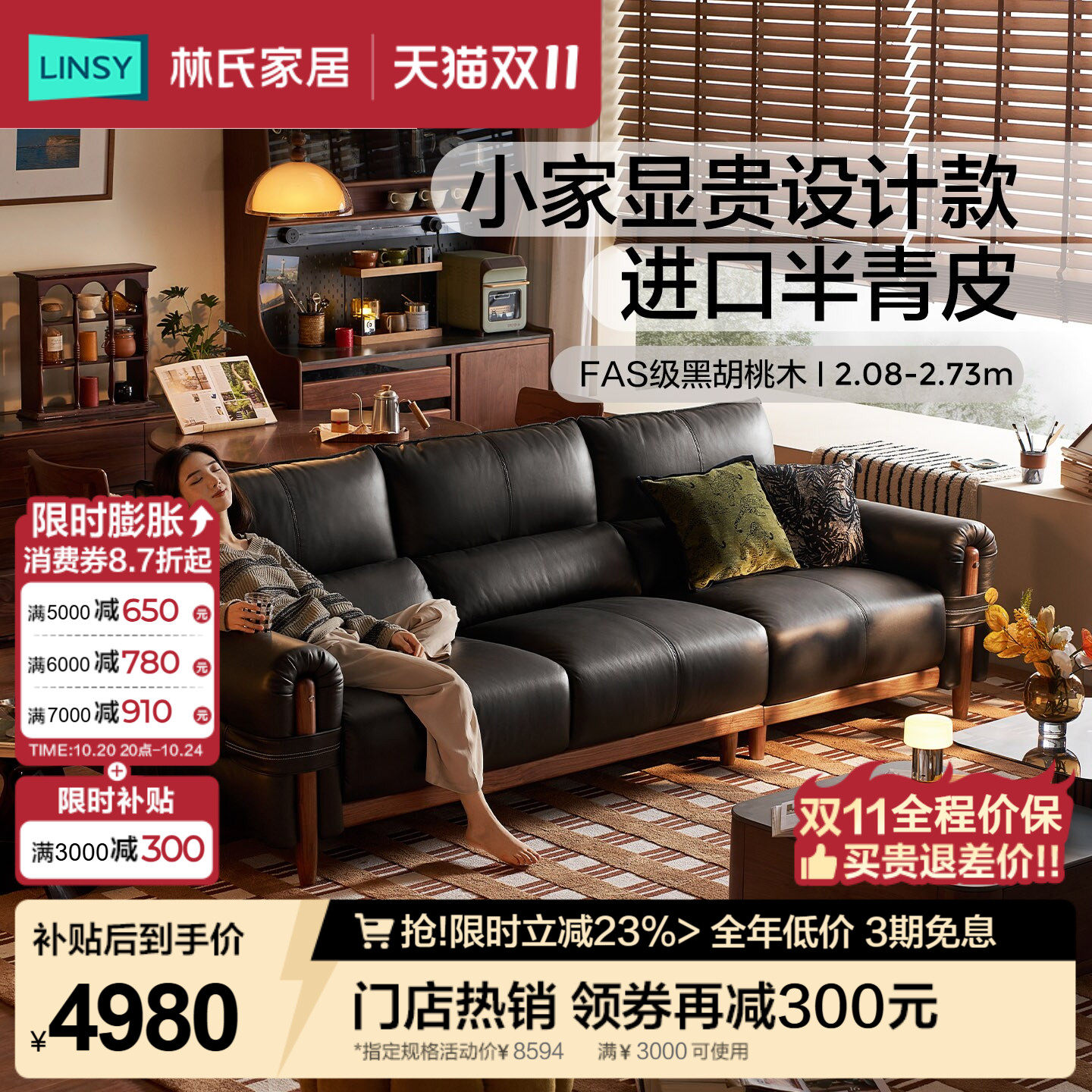 林氏家居实木沙发真皮半青皮黑胡桃木复古中古风客厅2026新款家具