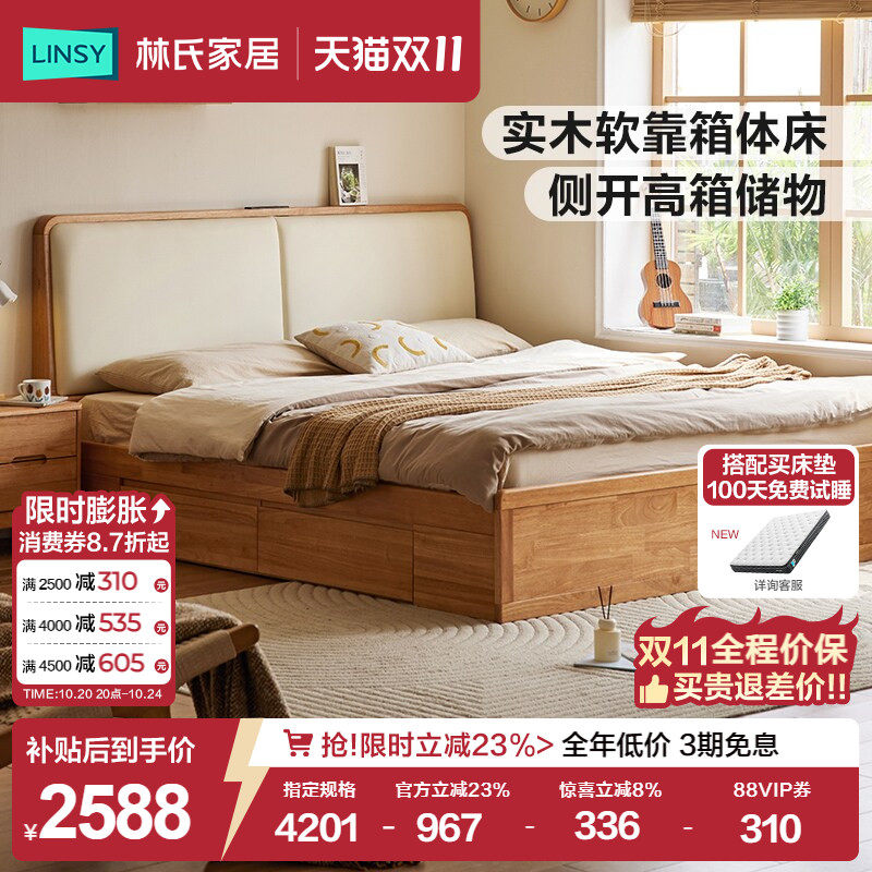 林氏家居简约实木床2026年新款储物高箱床小户型箱体双人小满系列