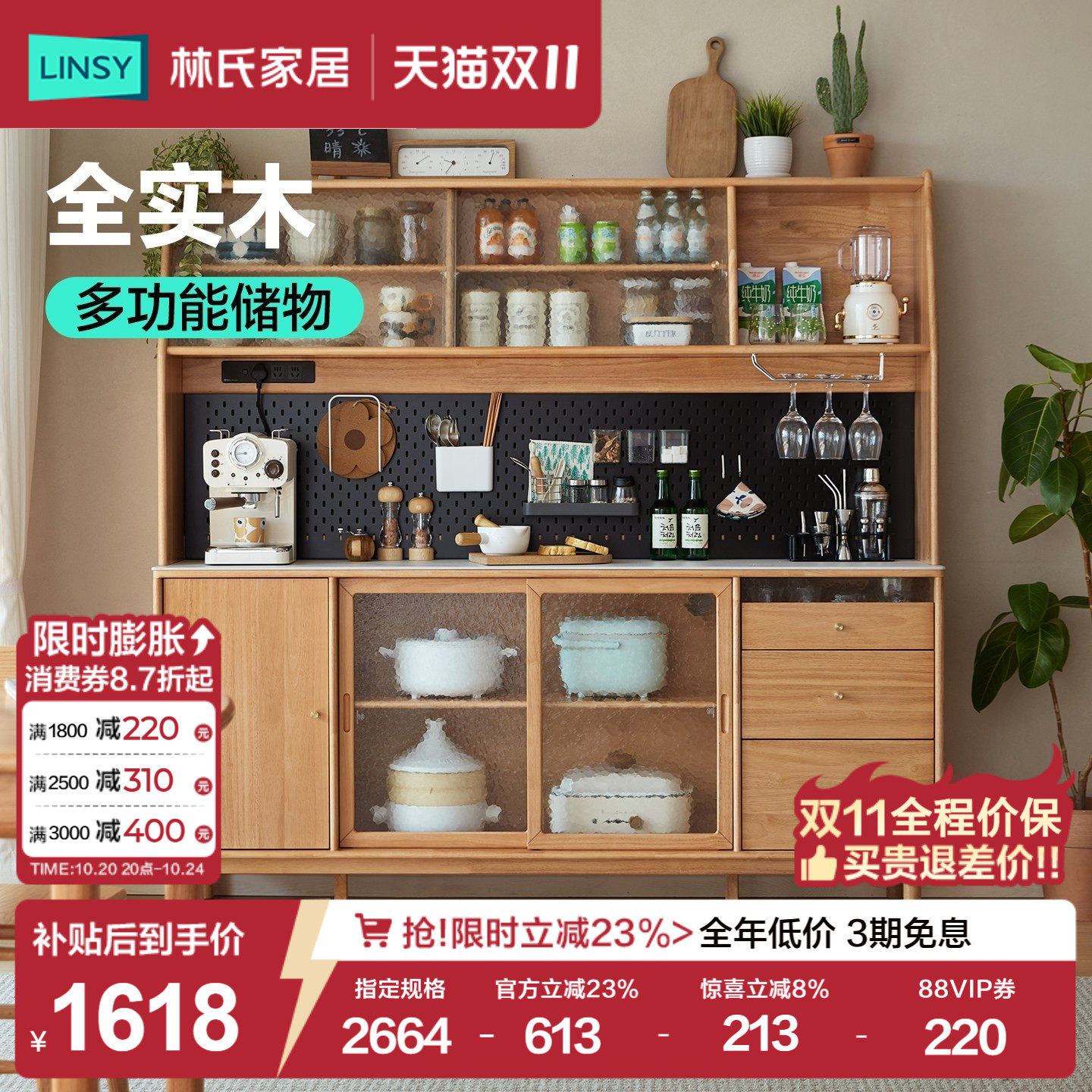 林氏家居原木风实木餐边柜靠墙一体储物柜子酒柜置物柜客厅家具