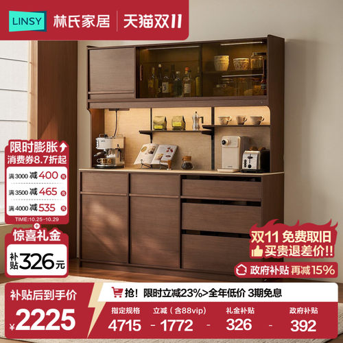 林氏家居中古风餐边柜靠墙一体