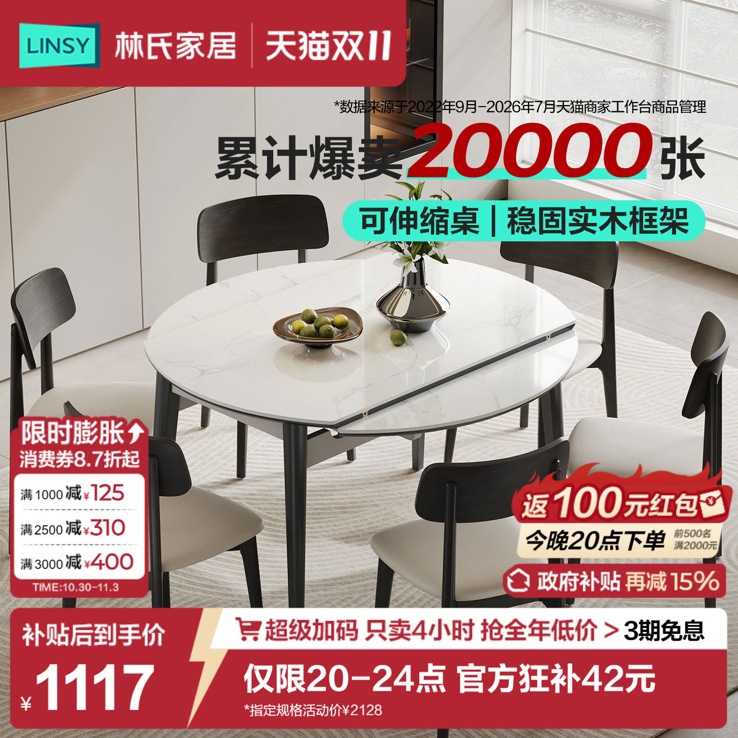 国家补贴林氏家居岩板餐桌实木脚圆桌折叠伸缩桌子现代简约饭桌椅