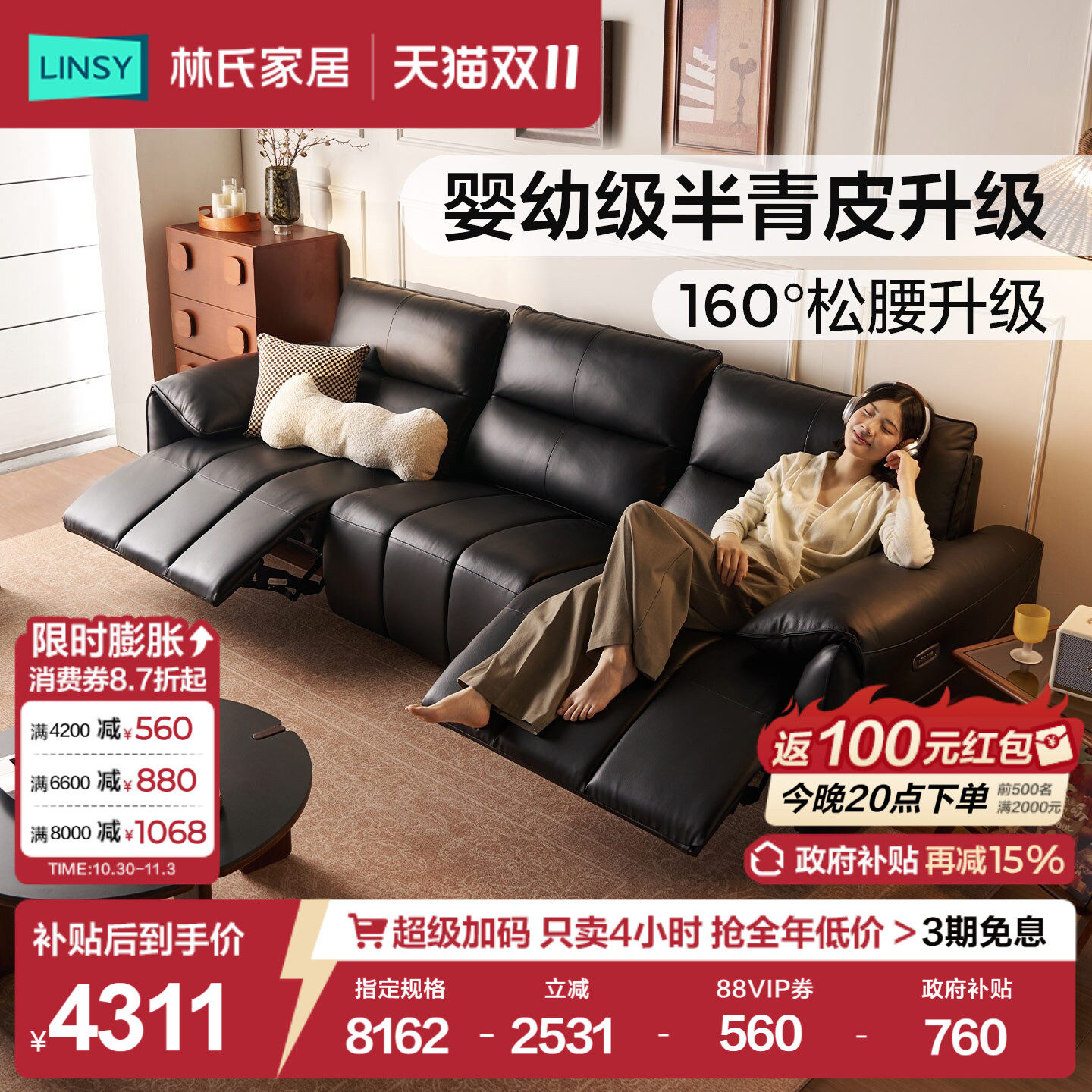 政府补贴林氏家居钢琴键真皮电动沙发客厅2026新款半青皮黑色沙发
