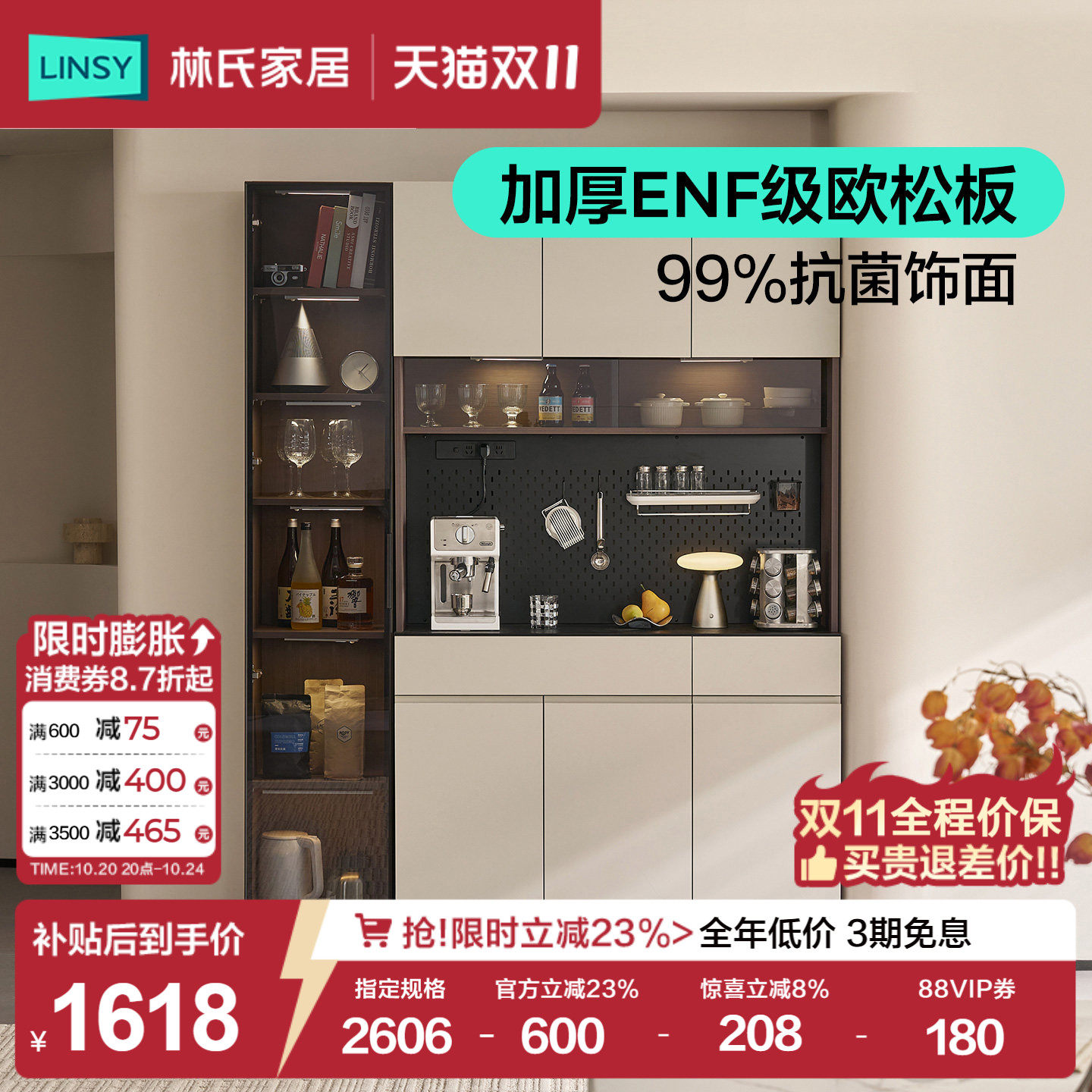 林氏家居餐边柜储物柜靠墙一体柜子置物柜现代轻奢酒柜客厅茶水柜