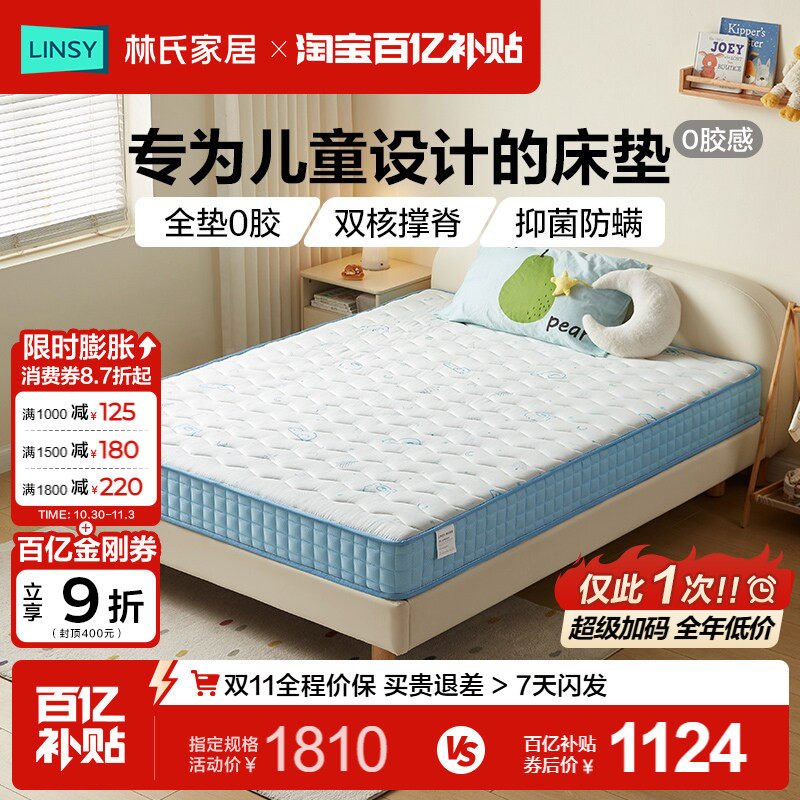 【百补抢九折】林氏家居椰棕儿童床垫0胶水透气撑脊抑菌护脊硬垫