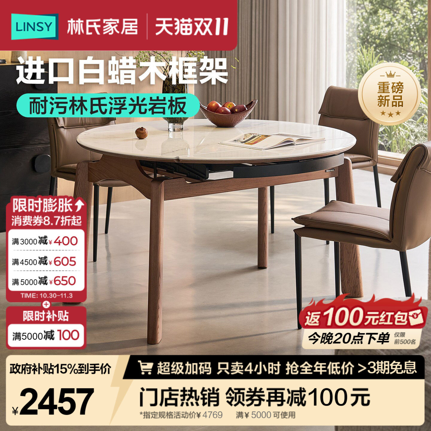 林氏家居岩板餐桌实木腿简约现代伸缩可变圆桌客厅多功能饭桌椅