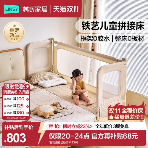 林氏家居铁艺婴儿拼接床儿童床