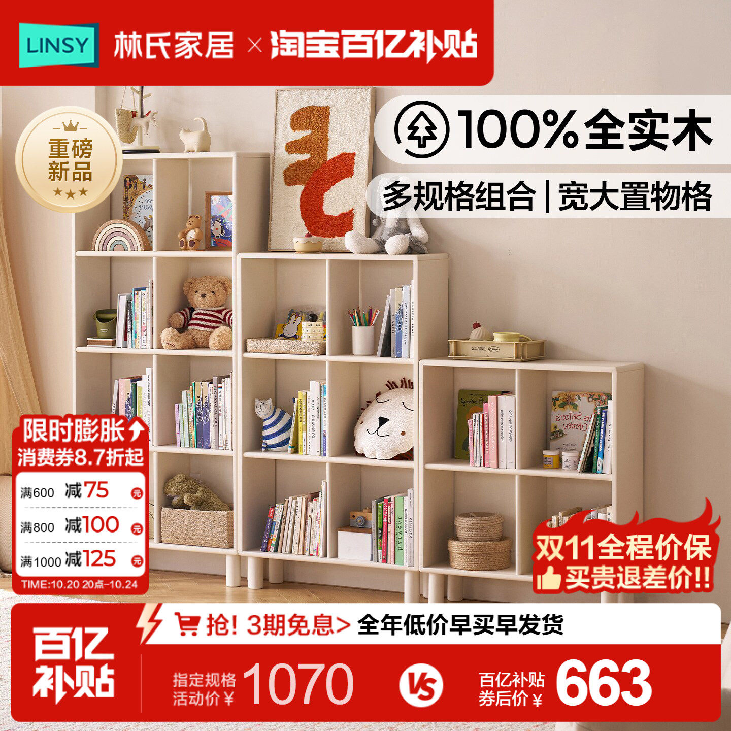 林氏家居全实木儿童书柜卧室柜子绘本架格子柜落地置物架书房家具