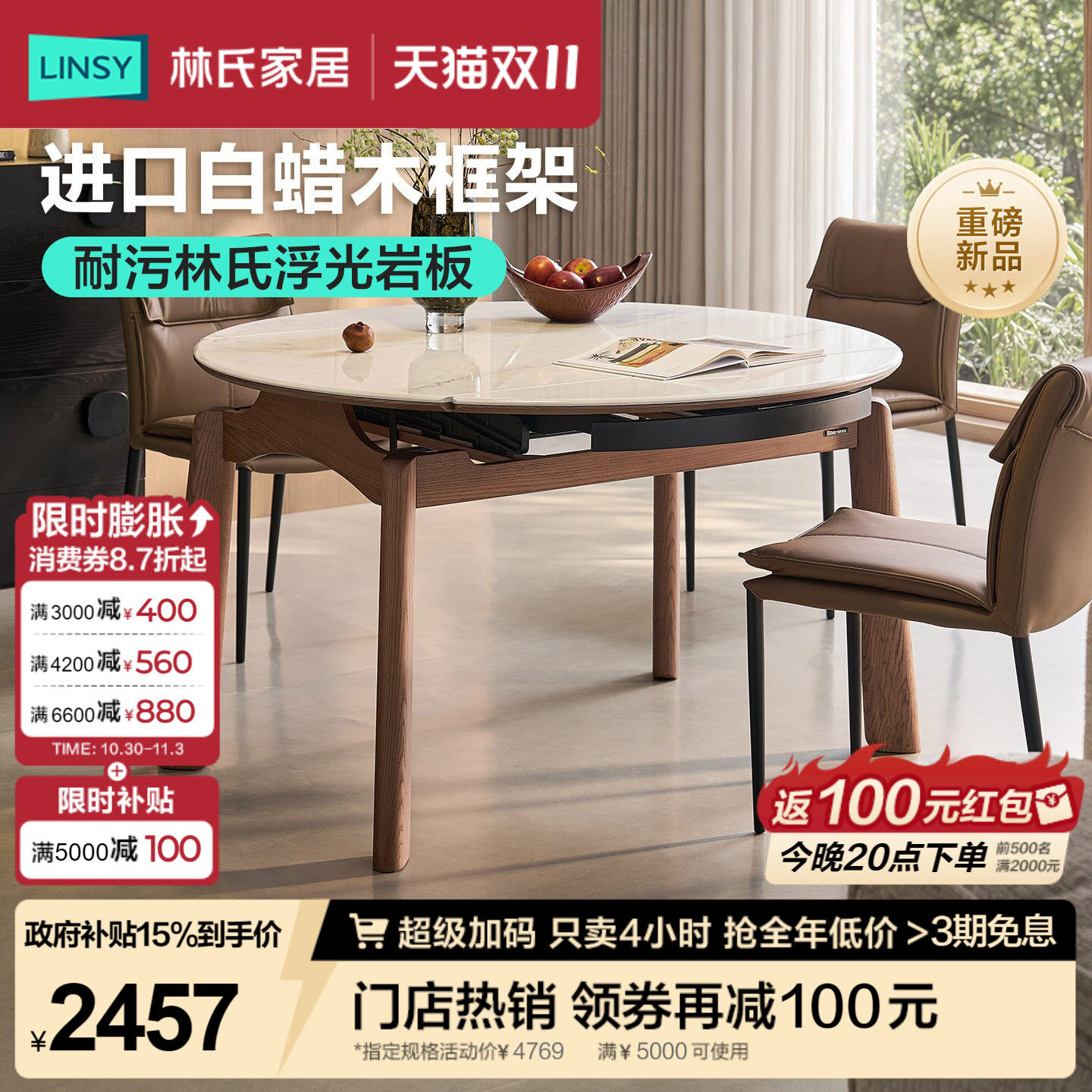 林氏家居岩板餐桌实木腿简约现代伸缩可变圆桌客厅多功能饭桌椅