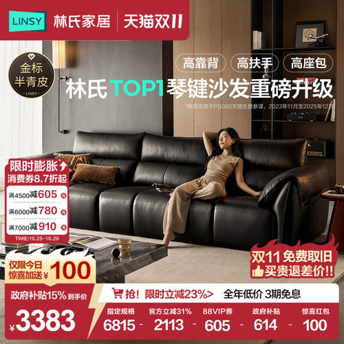 林氏家居半青皮钢琴键真皮沙发