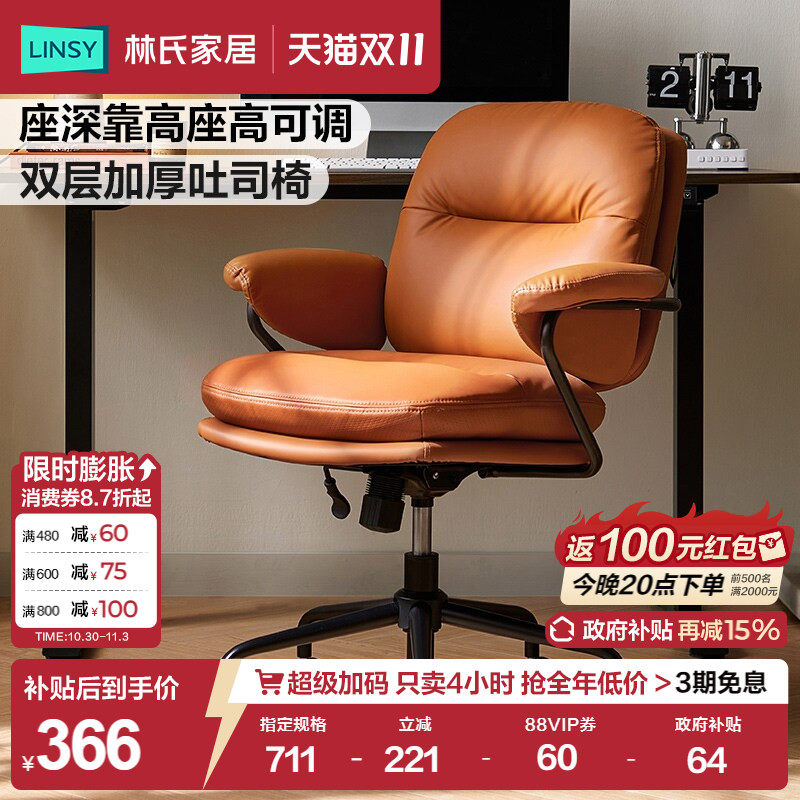 林氏家居电脑椅子靠背休闲椅人体工学椅办公椅沙发椅转椅书桌椅