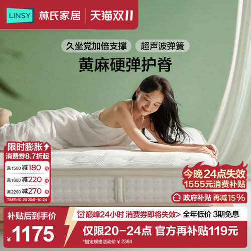 林氏家居弹簧床垫乳胶0胶护脊垫