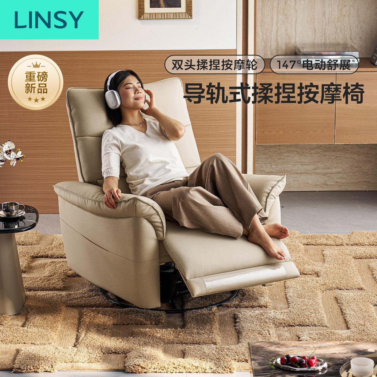 LINSY多功能沙发单椅电动按摩