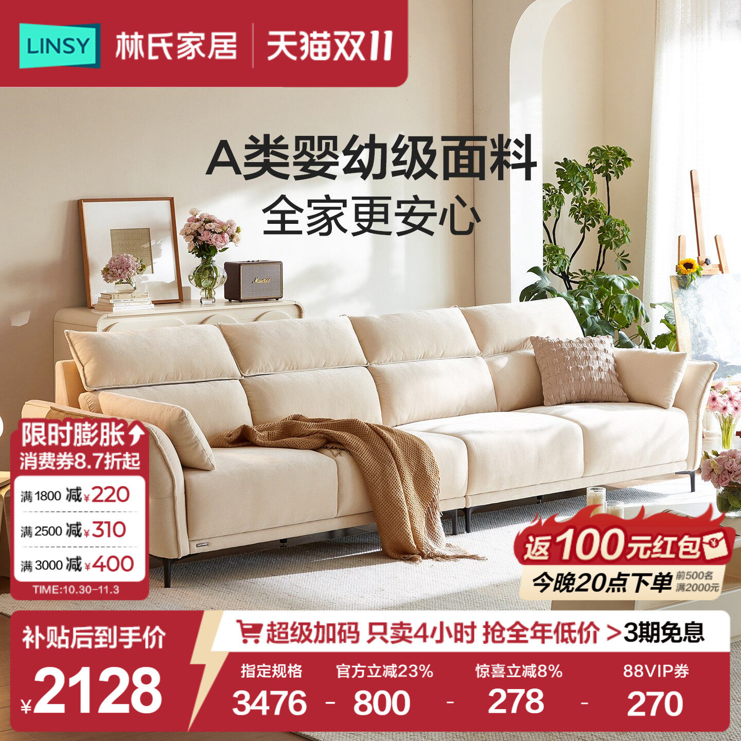 林氏家居仿棉麻布艺沙发客厅2026新款大小户型云朵奶油风直排家具