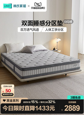 0古板林家天然乳胶床垫温控人体工学隔断独立弹簧硬垫Cdt560