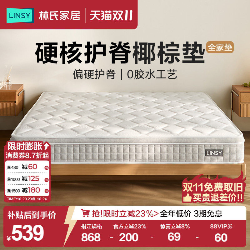 金棕林氏家居官方椰棕床垫180x200黄麻家用弹簧护脊棕榈垫子木
