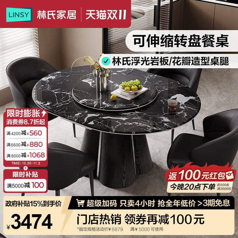 国家补贴林氏家居岩板餐桌轻奢现代家用折叠可伸缩饭桌椅组合转盘