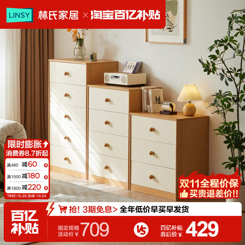 林氏家居客厅抽屉五斗柜卧室床尾收纳柜置物柜储物边柜理想家系列