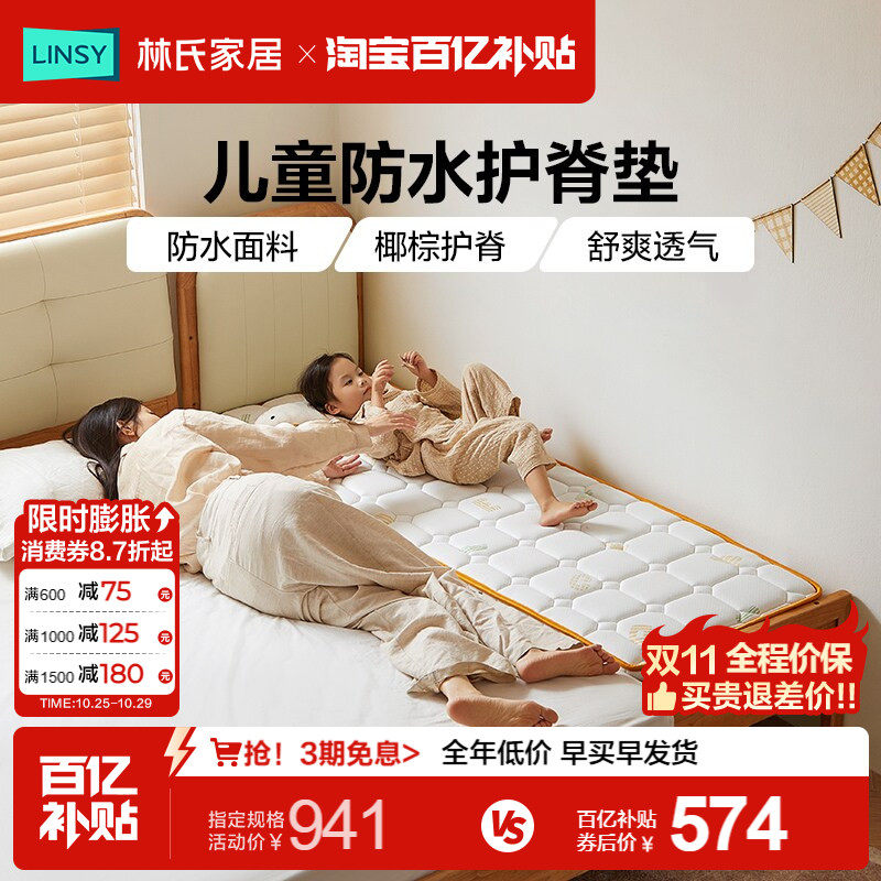 【百补抢九折】林氏家居婴儿床垫防水椰棕新生儿儿童专用拼接护脊