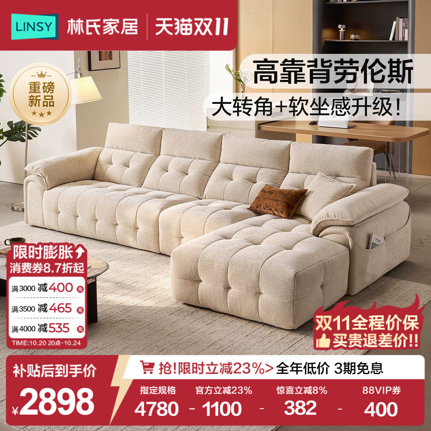 林氏家居劳伦斯雪尼尔布艺沙发客厅2026新款现代简约贵妃I型家具