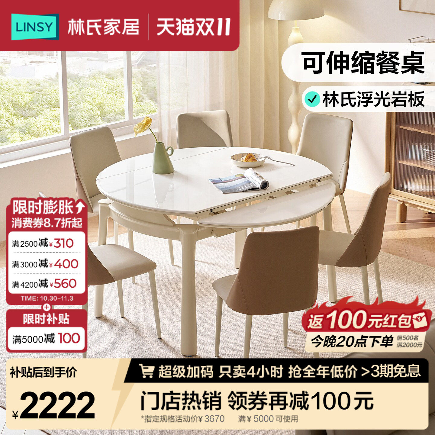 林氏家居岩板餐桌简约现代可伸缩家用小户型2026新款饭桌椅子折叠