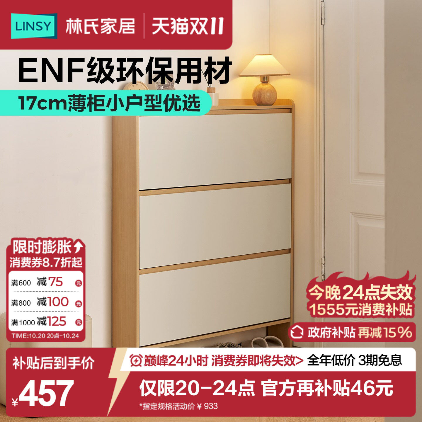林氏家居超薄鞋柜家用门口入户窄收纳柜一体靠墙走廊翻斗小型鞋架