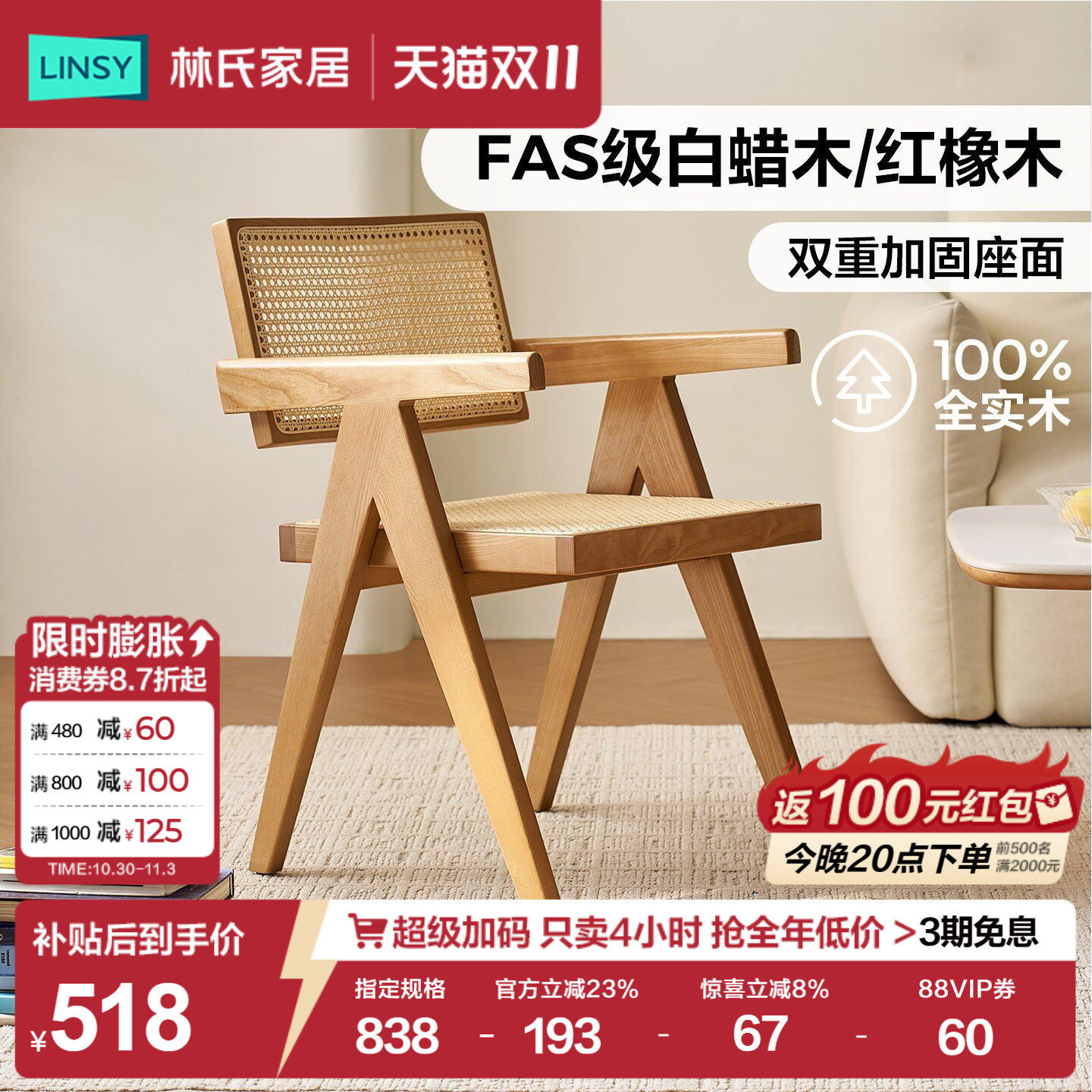 林氏家居现代全实木餐椅橡木藤编靠背椅子家用餐厅家具昌迪加尔椅