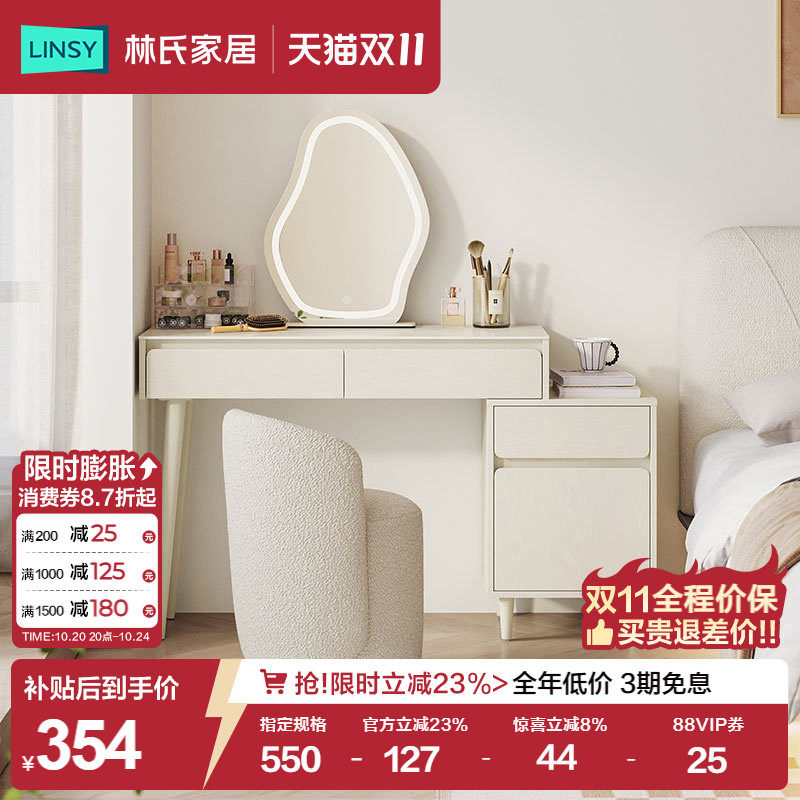 林氏家居主卧室简约梳妆台斗柜一体小型化妆桌床头2026新款墙角桌