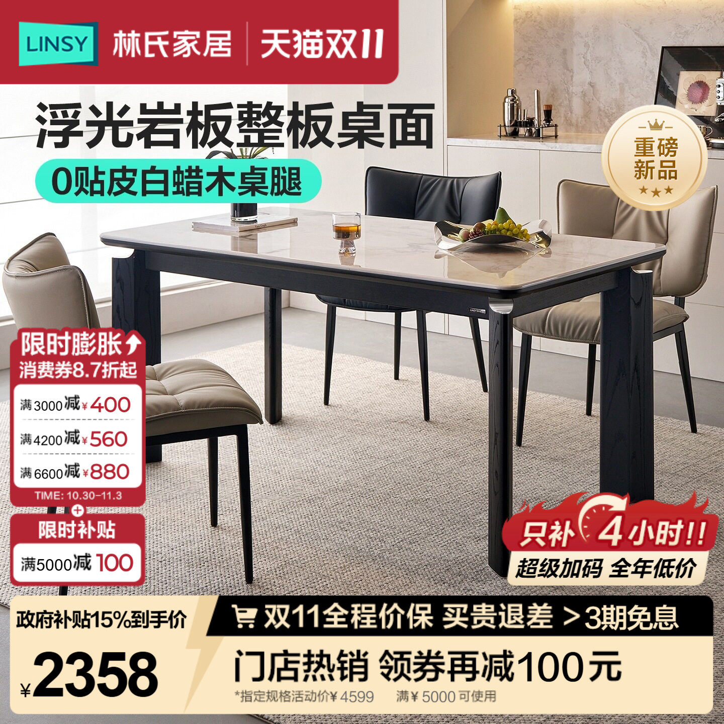 林氏家居岩板餐桌家用长方形极简现代饭桌椅组合高级感实木腿桌子