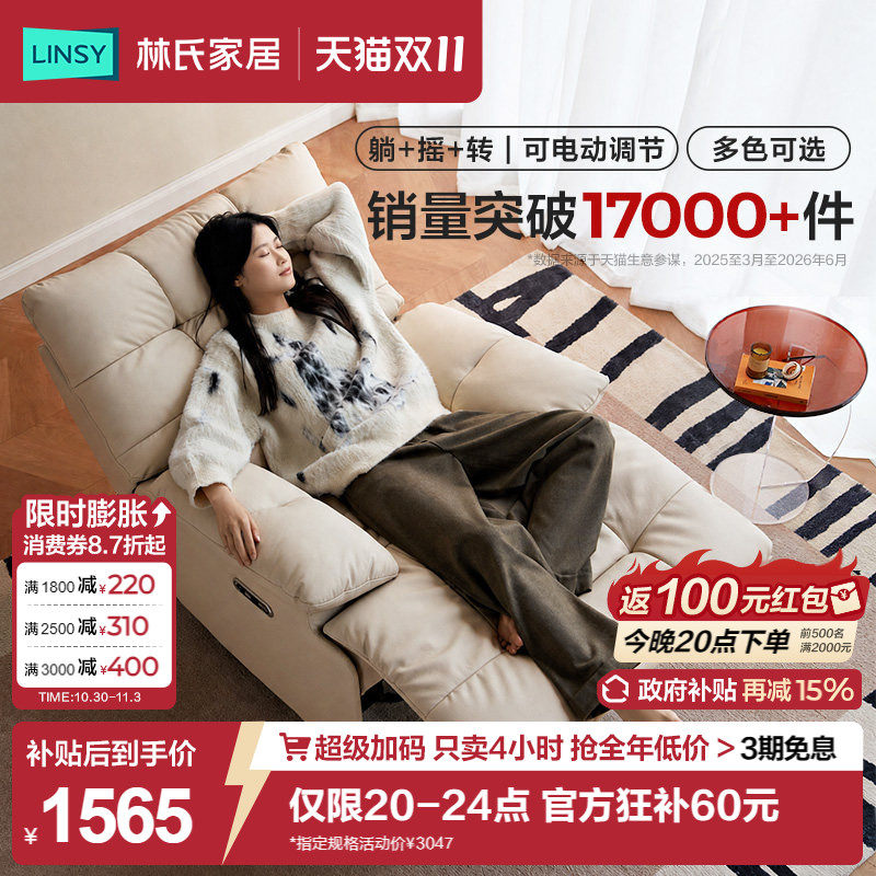 林氏家居单人沙发电动半青皮真皮客厅多功能舒服懒人可躺椅新款