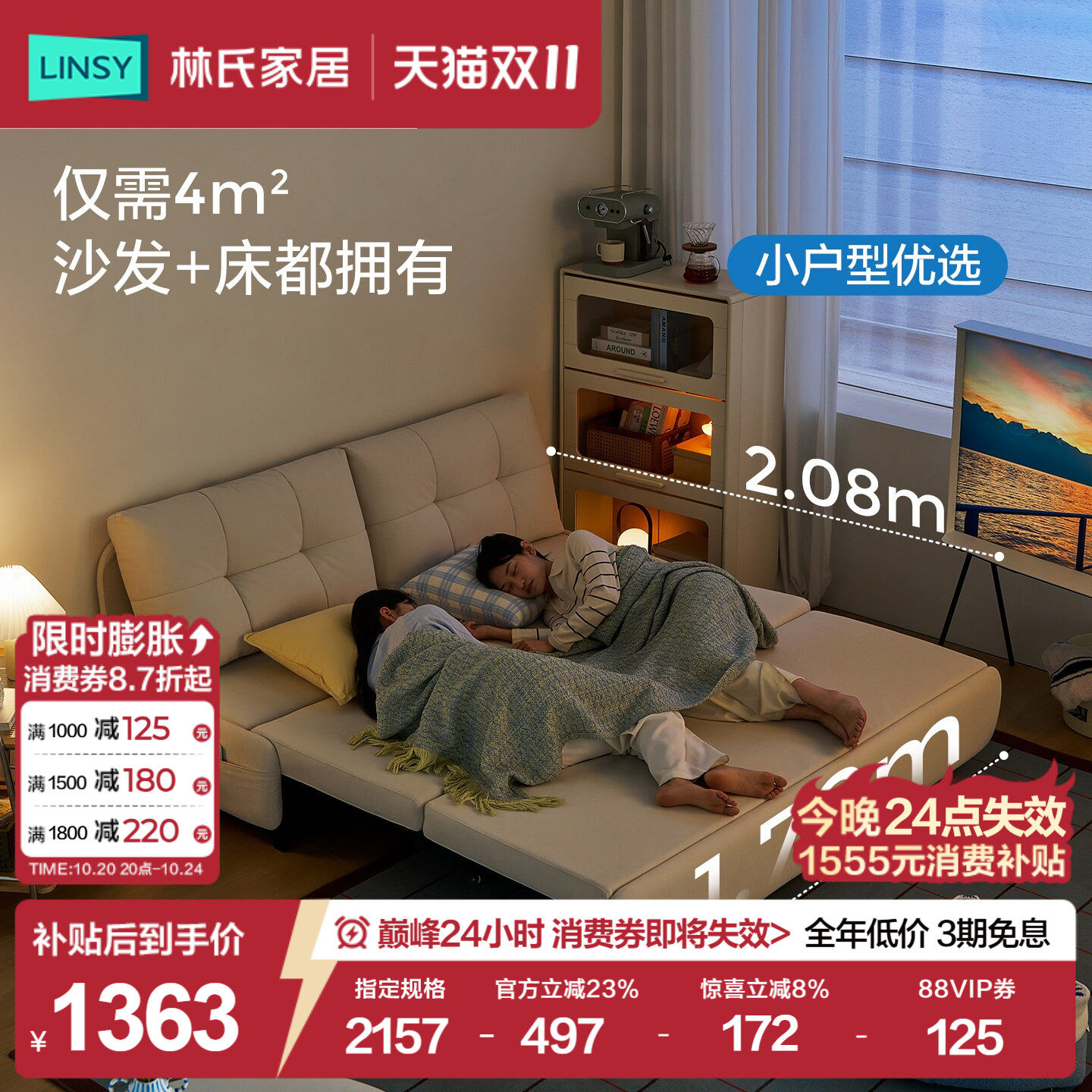 林氏家居小户型沙发床折叠一体两用客厅家用可长期睡沙发床可调节