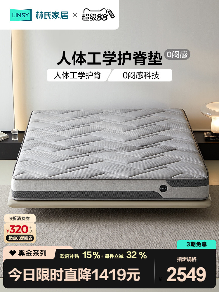 0闷森林家庭乳胶床垫家庭卧室人体工学隔断硬垫林的木材工业Cdt51