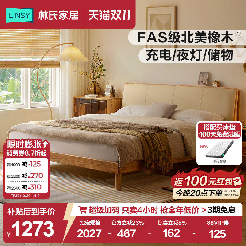 林氏家居主卧简约现代橡木实木床1.5米软包双人床排骨架家用家具