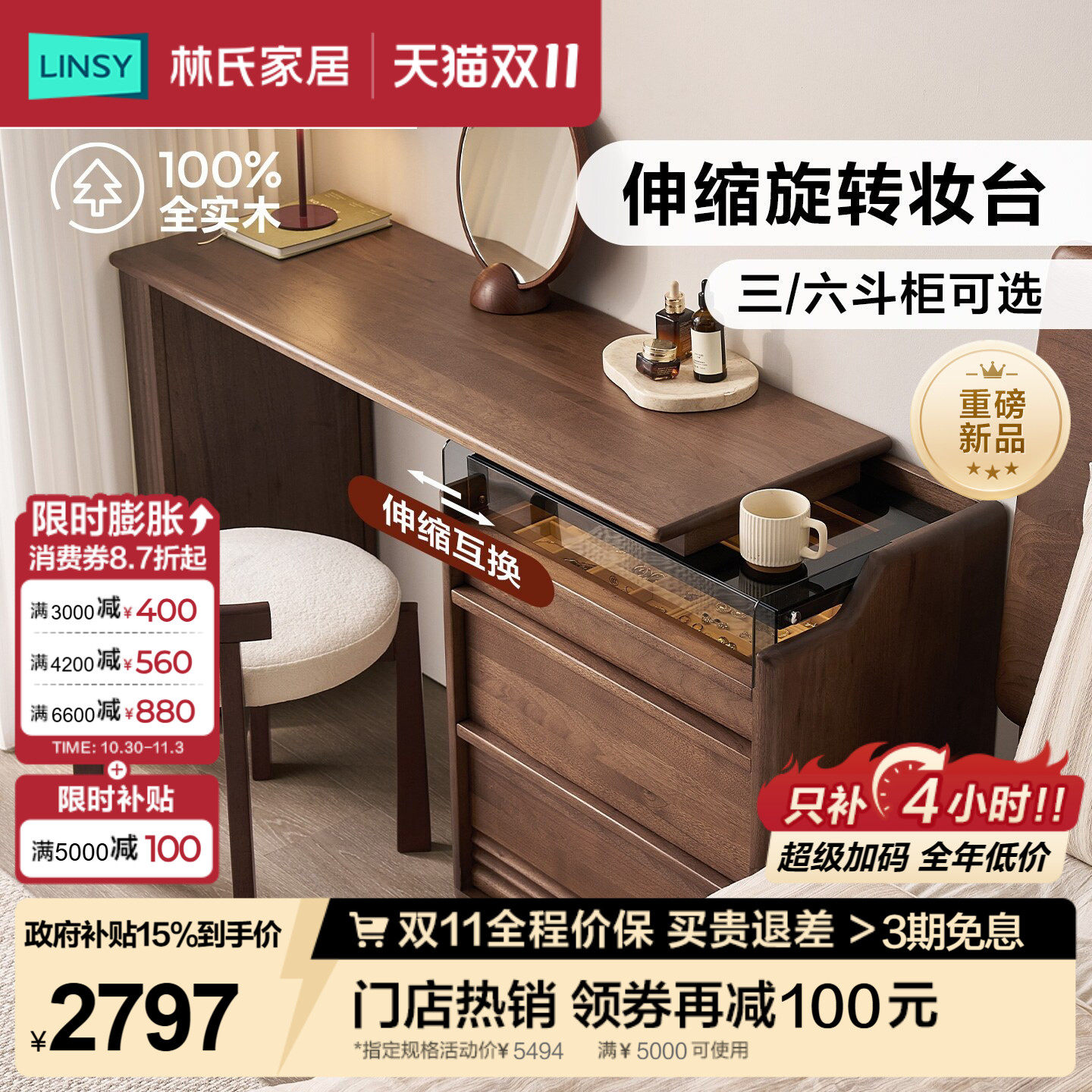 林氏家居中古风全实木可伸缩梳妆台斗柜妆台一体卧室化妆桌寻楸