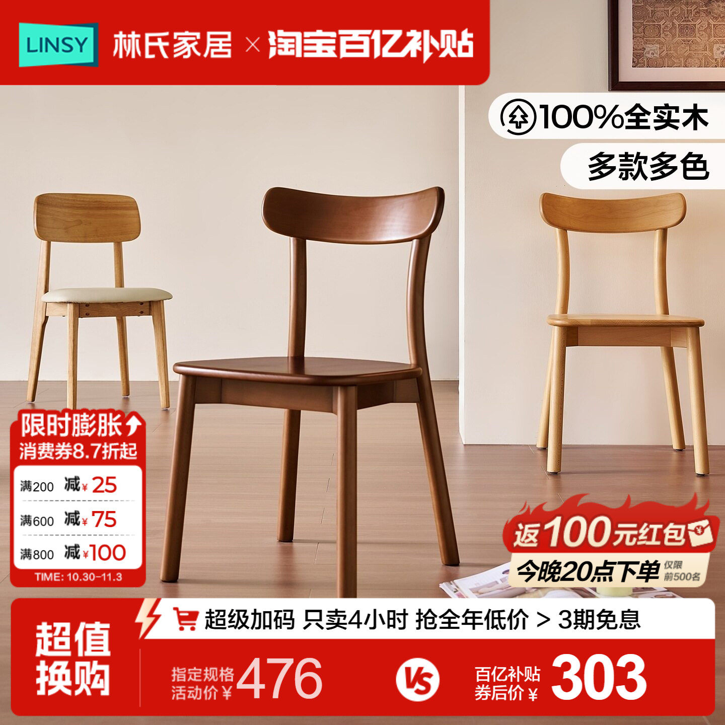 林氏家居全实木餐椅2026新款靠背椅子家用榉木凳子佛山家具饭桌椅