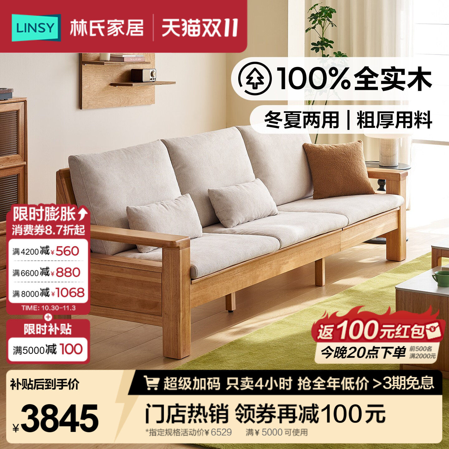林氏家居实木沙发现代简约冬夏两用直排沙发北欧客厅家用布艺沙发