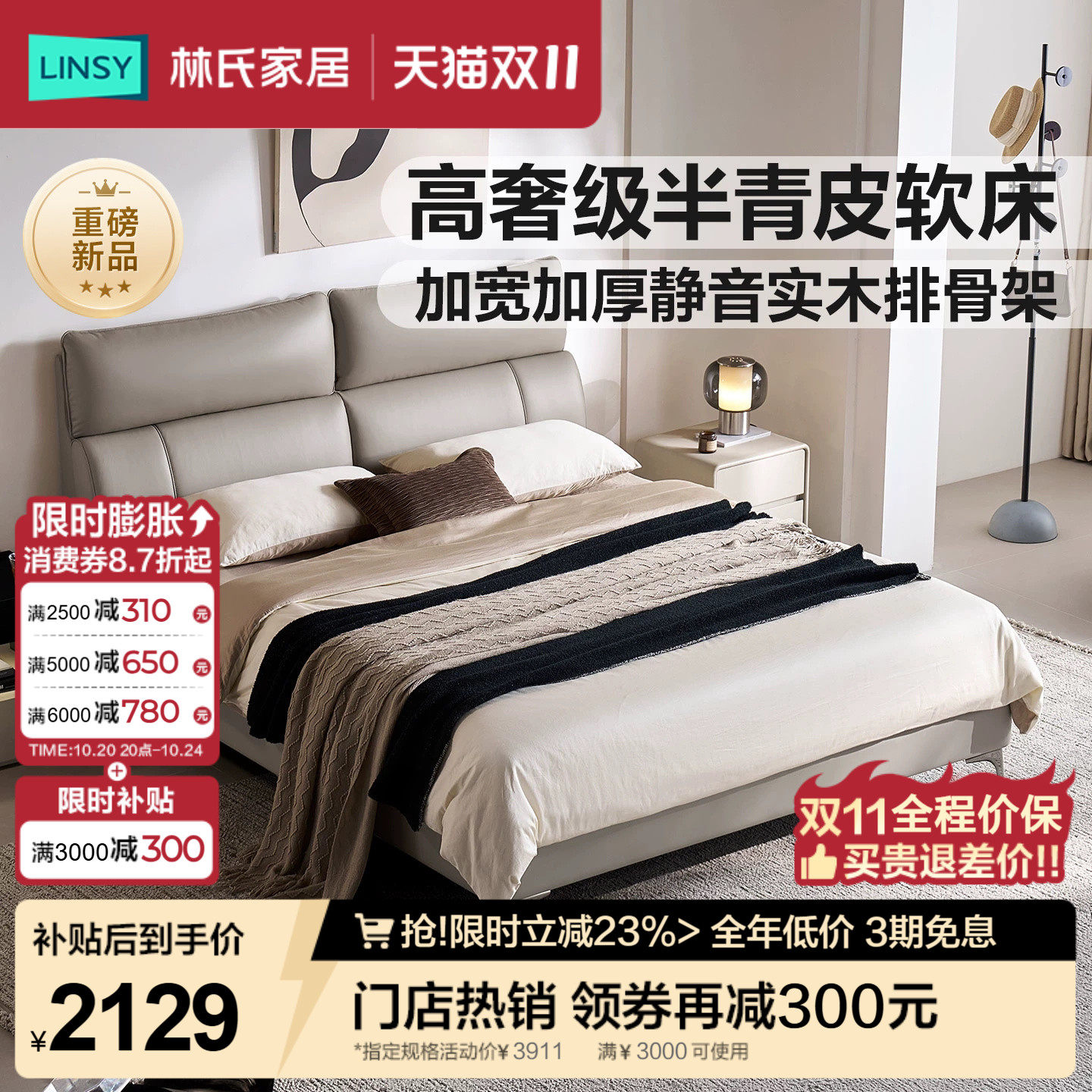 林氏家居现代风半青皮真皮主卧大床1米8双人床分区软包卧室PC804