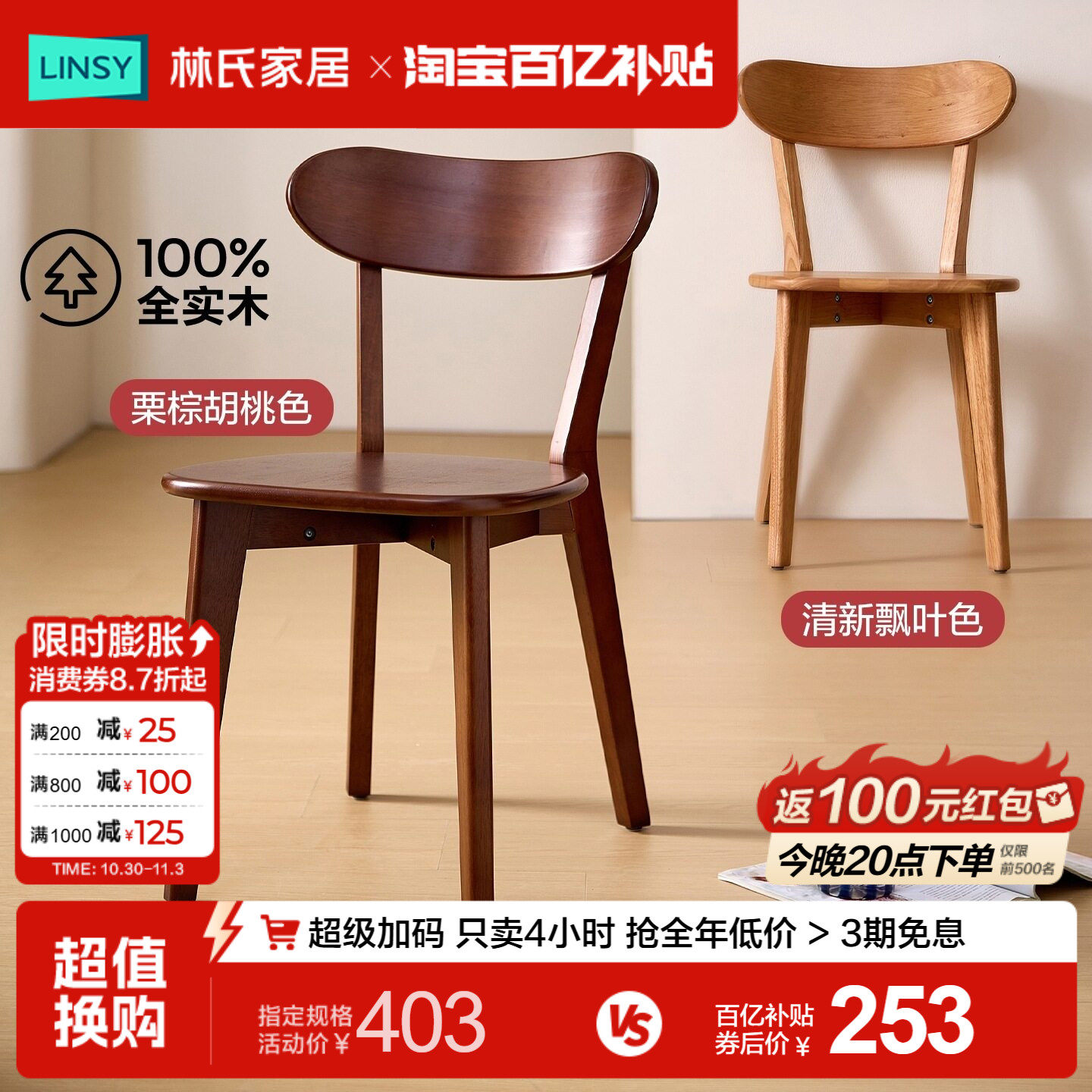 林氏家居现代复古全实木蝴蝶椅家用吃饭餐椅新款2026餐厅椅子