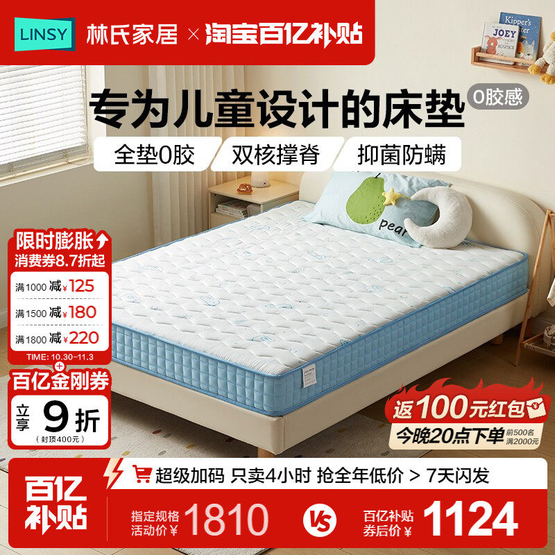 【百补抢九折】林氏家居椰棕儿童床垫0胶水透气撑脊抑菌护脊硬垫