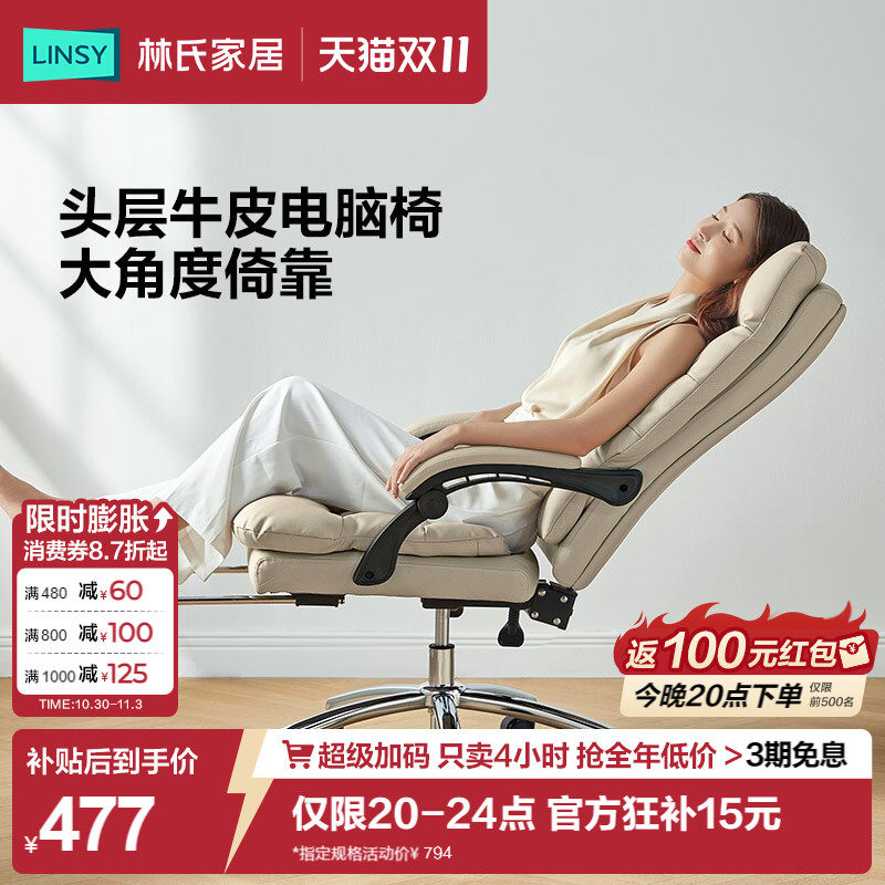 林氏家居真皮人体工学电脑椅子老板椅办公午睡两用电竞躺椅沙发椅