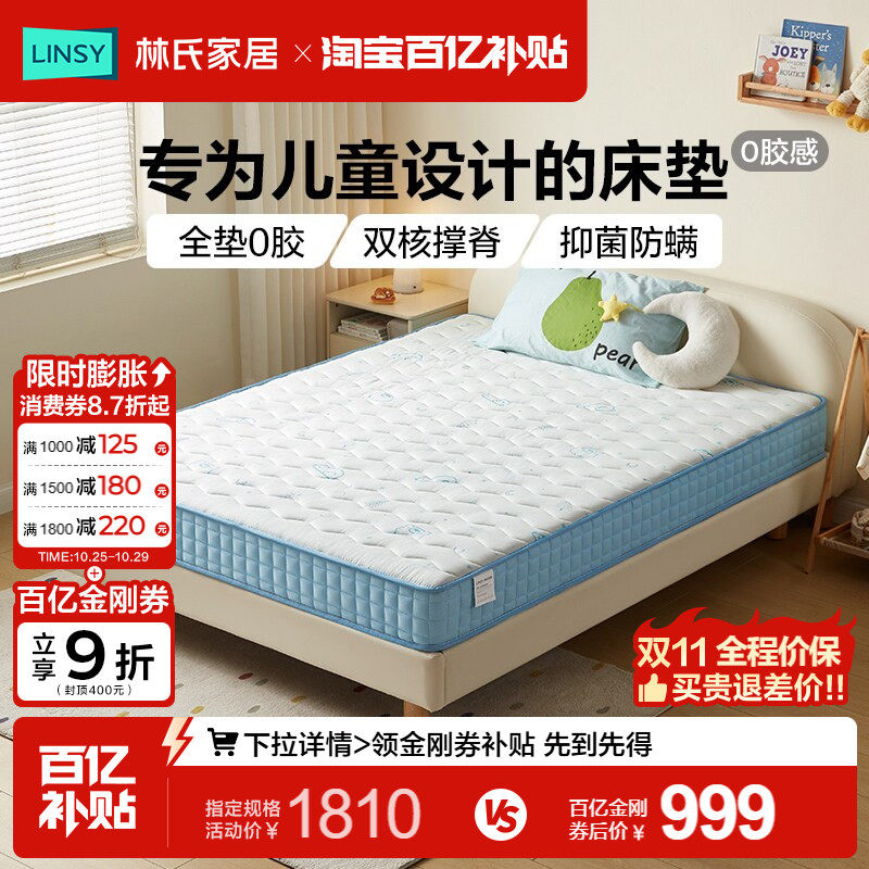 【百补抢九折】林氏家居椰棕儿童床垫1.2m青少年专用护脊弹簧硬垫