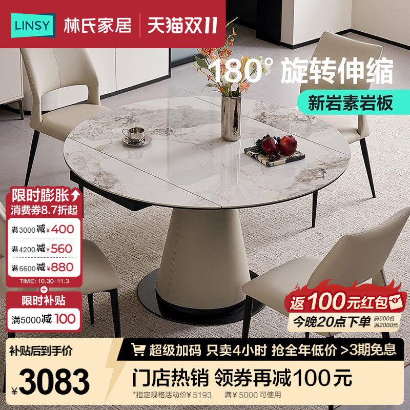 林氏家居岩板餐桌圆形可伸缩折叠家用小户型轻奢饭桌椅2026新款