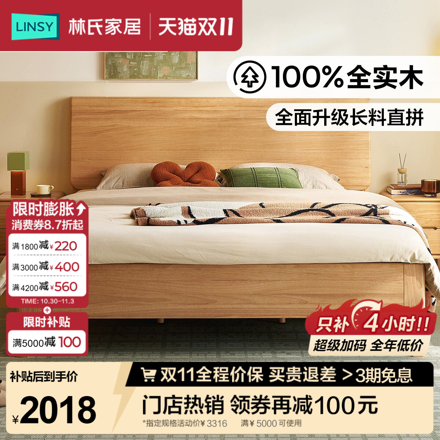 林氏家居主卧全实木床1米2单人床排骨架床架佛山家具新款木盈系列