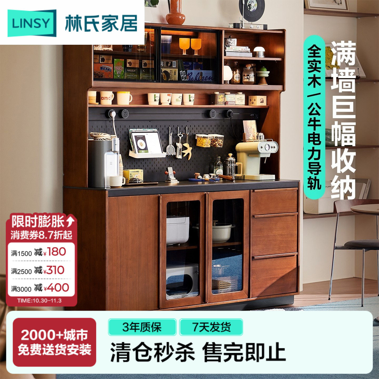 林氏家居全实木餐边柜中古风靠墙一体橱柜家用储物柜吧台柜茶水柜