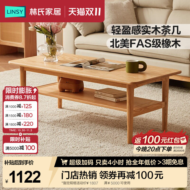 林氏家居原木色橡木实木茶几客厅2026新款岩板茶桌子小户型CO4L