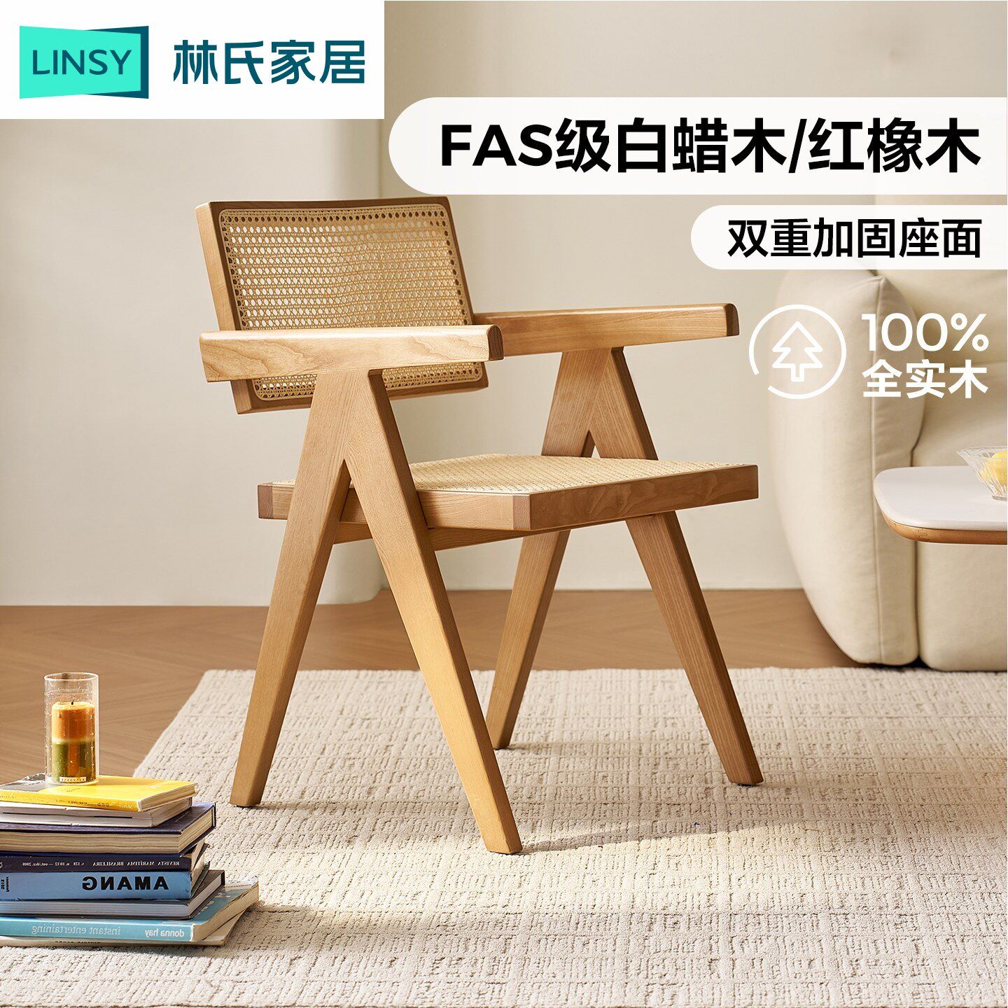 林氏家居现代全实木餐椅橡木藤编靠背椅子家用餐厅家具昌迪加尔椅